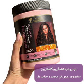ماسک مو لایتنس مخصوص موهای فر (اصلی)
